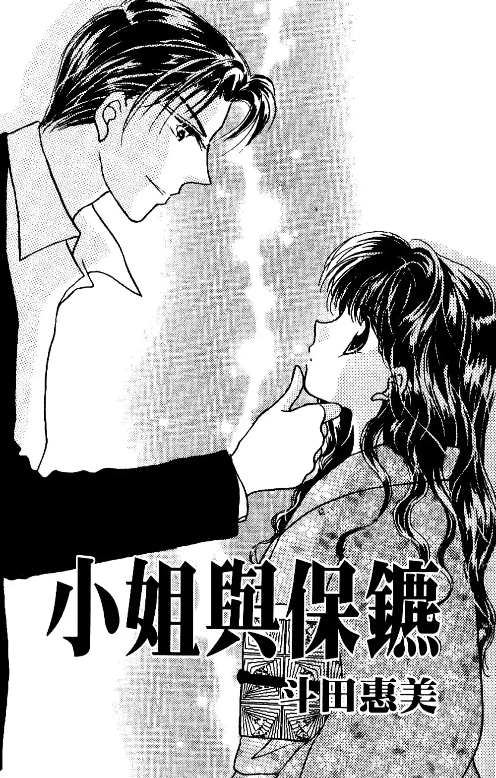 Ojousama to Oresama to Chapter 1 4